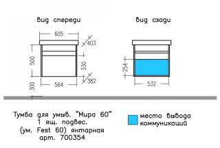 Тумба под раковину СанТа Мира 700354 60см янтарный